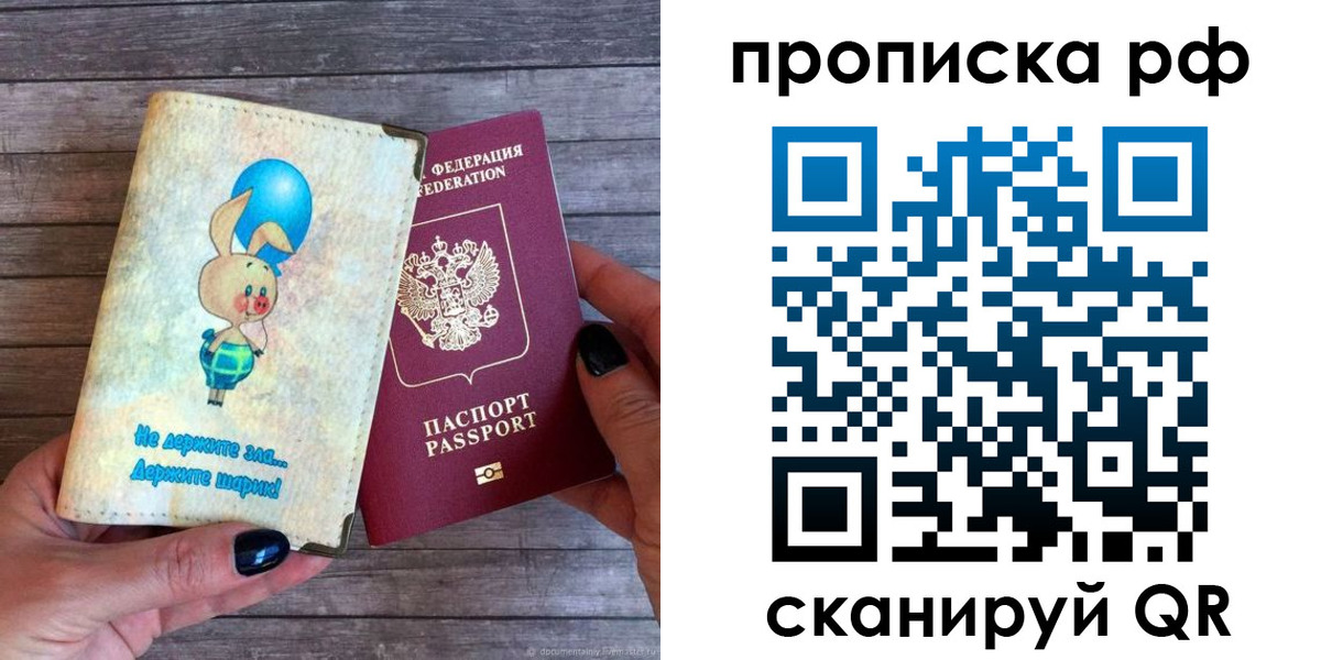 прописка в квартире в Можайске