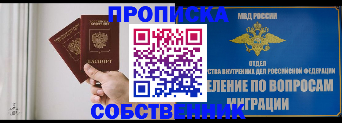 прописка паспорт в Можайске