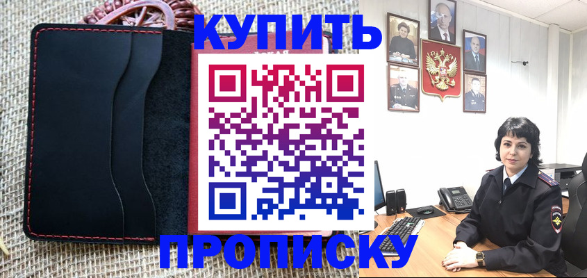 прописка от собственника в Можайске