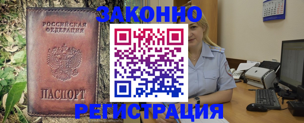 купить прописку в Можайске